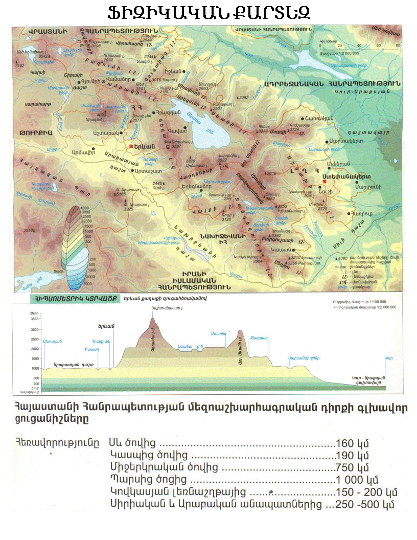 Հայաստանի ֆիզիկական քարտեզ